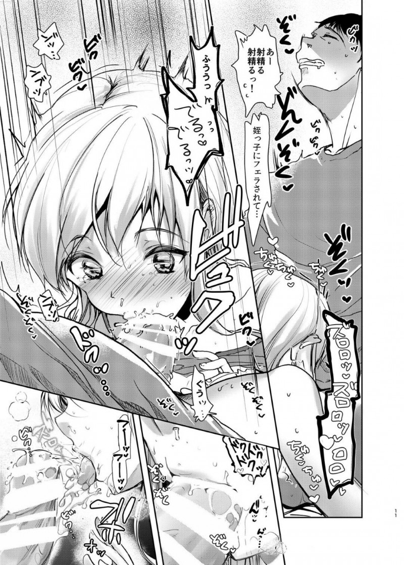 【エロ同人誌】親戚の集まりの際に叔父に犯されてから淫乱になってしまったJS姪は自ら伯父をセックスに誘う！【ダイナマイトmoca/どスケベ姪のせいで近親相姦を犯しちゃった叔父】