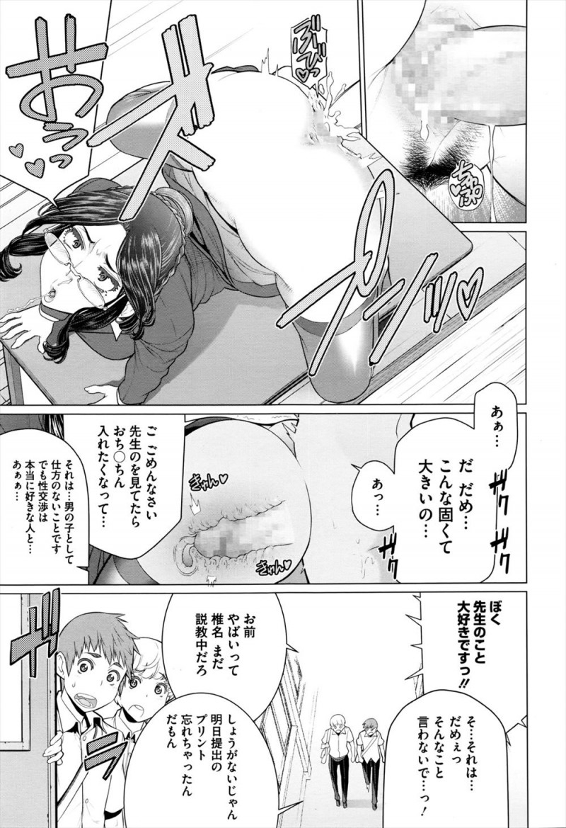 授業中にエロ本を見ていて大好きな先生に呼び出された男子生徒が、先生のことが好きすぎるけど人妻だし先生だしで悶々としていると正直に言ったら先生に筆おろししてもらい、アナル処女ももらってしまった♪