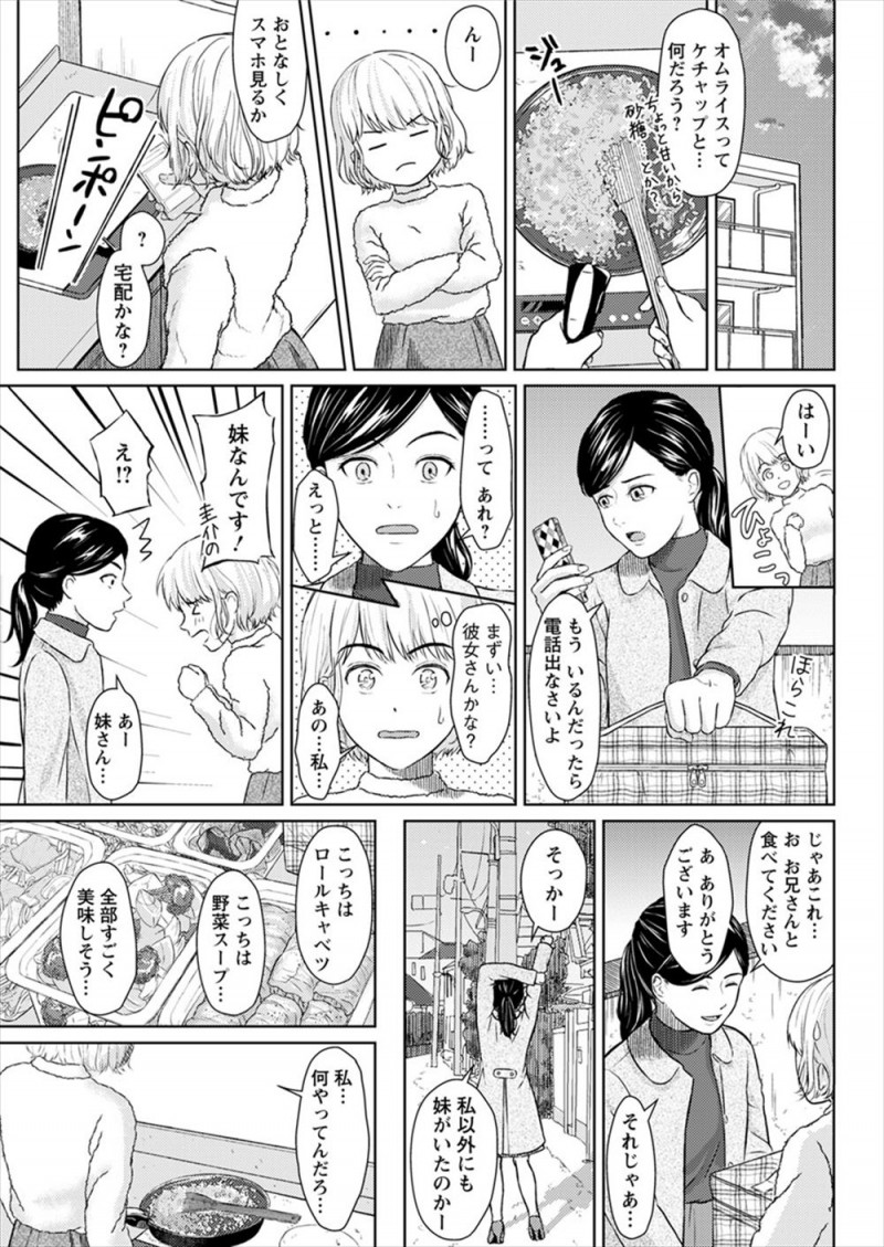 【エロ漫画】前の住人の知り合いだという家出少女が押しかけてきて奇妙な同棲生活が始まるが、仲良くなった彼女が家に帰ると言い出し最後に抱いてほしいと言われ処女をもらう男！