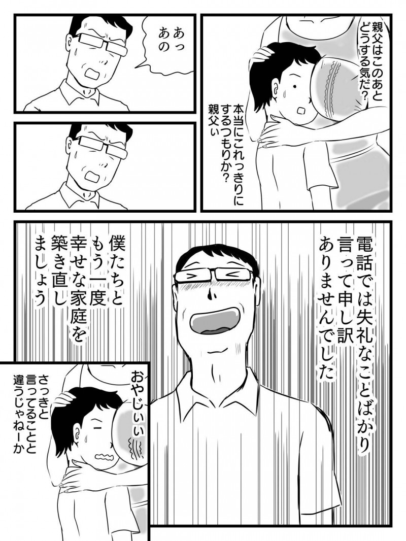 エロい美人になって戻ってきた出戻り母さん…父親も調子よくすぐよりを戻してイチャラブに中出しセックスしてとうとう禁断の近親相姦セックスのバックで中出しセックスしちゃう！【桃尻ハッスル堂：出戻り母さんがエロくなっていた件】