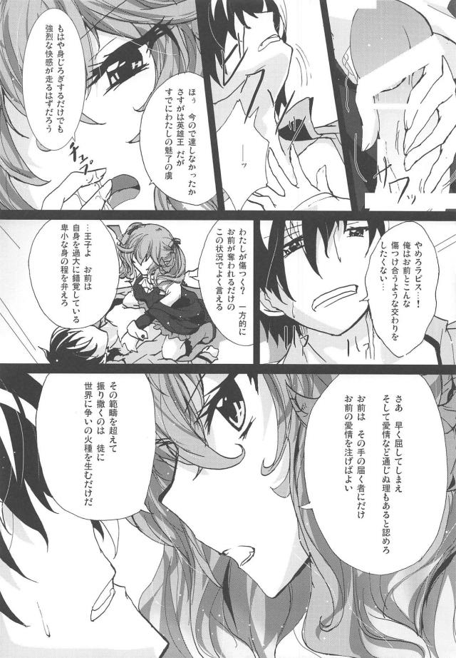 魔物たちにも愛情をむけてわかり会えると信じている王子に力を教えてやると押し倒して襲いかかるが、それでも愛を信じている王子が魅了を破り逆にラピスを押し倒し激しくいちゃラブ中出しセックスする！【千年戦争アイギス・エロ同人誌】