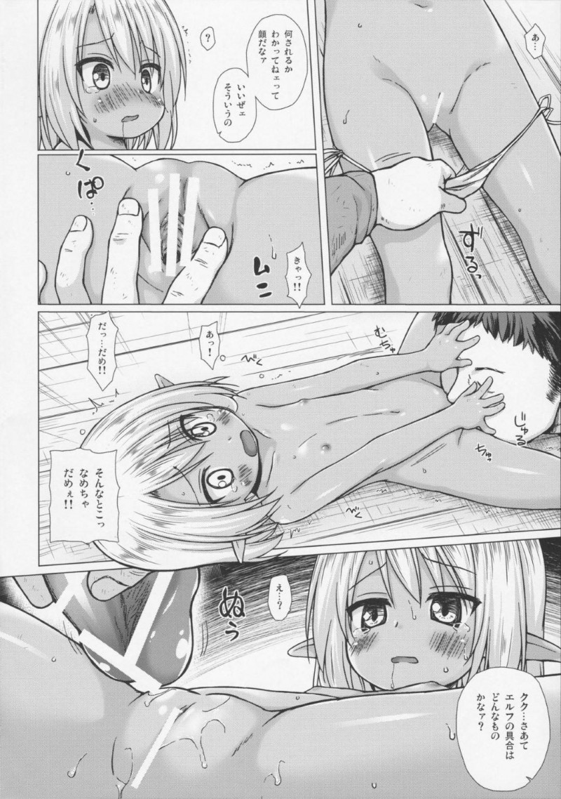 【エロ同人誌】森で行き倒れていたところを拾われ神父の元で育つ褐色エルフ少女…ある晩に強盗が押し入り神父は殺されその場でレイプされてしまう！【ノラネコノタマ (雪野みなと)：涙の花の咲くところ】