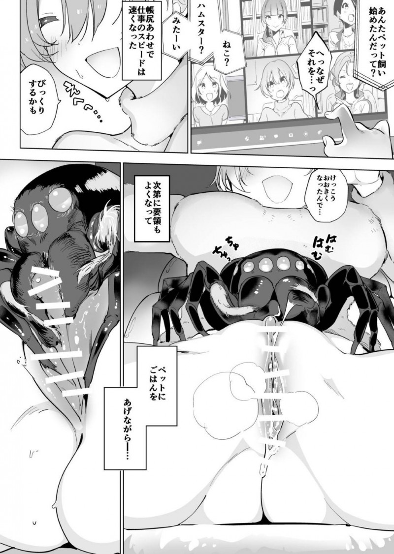 【エロ同人誌】在宅ワーク中に出会った蜘蛛にメロメロになる巨乳お姉さん…ミルクを直接乳首に付けて蜘蛛に与えていると身体が快感を覚えてしまう！【ハエチャイム (smomo)：蜘蛛×在宅女子】