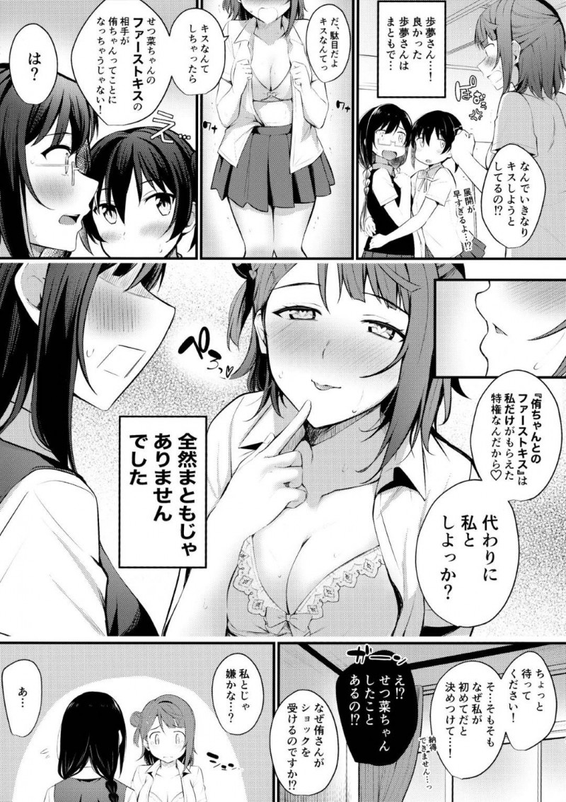 【エロ漫画】学校でレズエッチし続けるスクールアイドルのせつ菜と歩夢…2人はディープキスをしたり、手マンやクンニをしたりと違いを求め合う！【帰宅時間:トキメキ☆ノンフィクション】