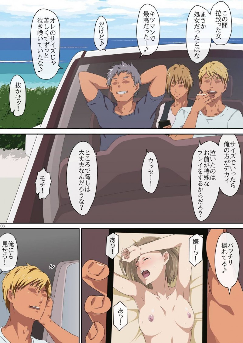 【エロ同人誌】夏真っ盛りに海に遊びに来た仲良し人妻3人…若い男3人に声を掛けられ各々の反応を見せながらも一緒に行動することに！しかし男達はレイプ常習犯で目を着けられた人妻は車に連れ込まれ意識朦朧としている間に犯されてしまう！【メントール：サマーバケーション 1/スマイルプリキュア!】