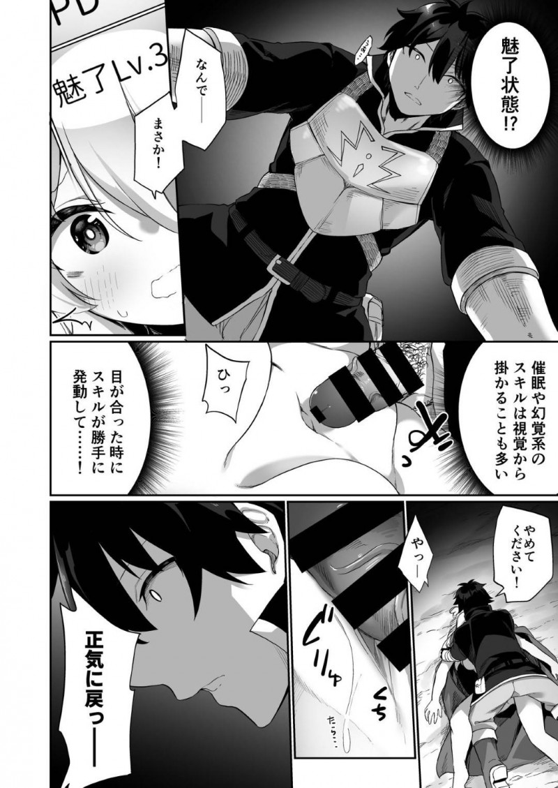 【エロ同人誌】魔王に敗北して魔法をかけられ女体化してしまった元勇者はサキュバスになって初のメスイキ！【かんむり/魔王に負けた勇者&#x2642;がサキュバスとして人生を謳歌する話】