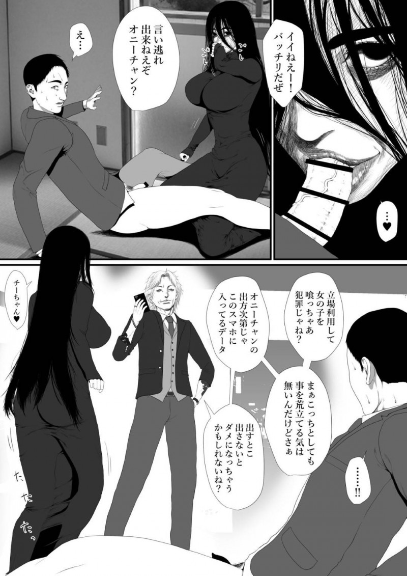 【エロ漫画】真面目に働く公務員をホストと一緒に騙して弱みを握ることに成功したヤバ女は、吹っ切れた公務員から無我夢中に腰を振って性奴隷にさせられる連続中出しアクメ！【ぢぃ/生活保護申請に来た美人局に加担しているヤンデレ悪女を更生させたら僕のツンデレ彼女になりました。】