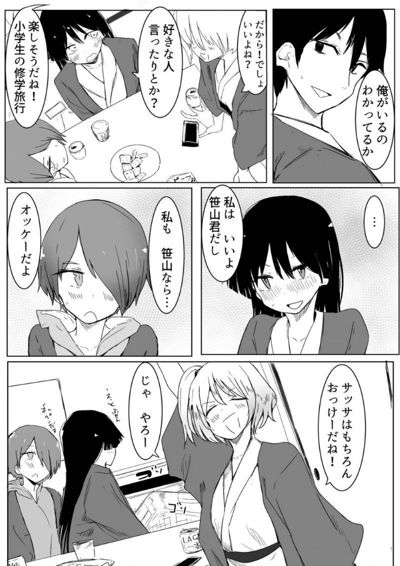 【エロ同人誌】旅館で王様ゲームをする仲のいい男1人女3人のグループはエッチなお題を次々こなしていく!【唐模様/王様ゲームで完勝した話】