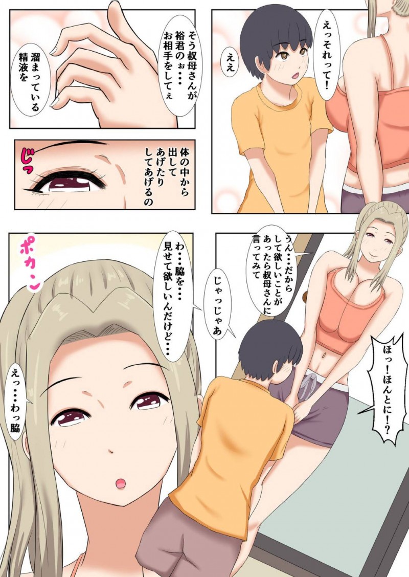 何でも甘えさせてくれる叔母さん…おねショタに脇コキしてディープキスからのだいしゅきホールドセックスで中出しセックスされちゃう！【褌：何でも甘えさせてくれる叔母さんの肉体】