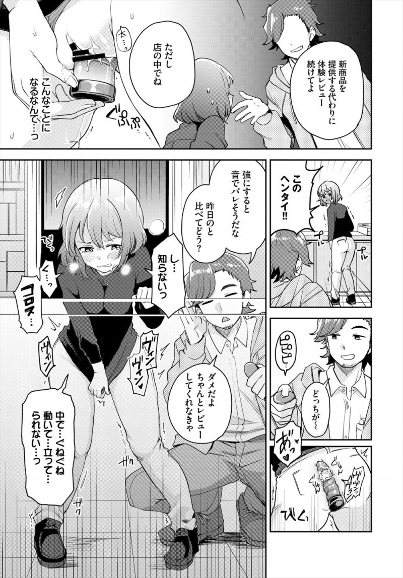 エロ系の本屋で働いていて入ってくる大人のおもちゃを裏垢を使ってレビューをしている女店員が店長にバレていて、リモコンバイブのスイッチを入れられ目の前でイカされ、そのままいろんなおもちゃでイカされまくり目の前でおもちゃのレビューをさせられるｗｗｗｗｗｗ