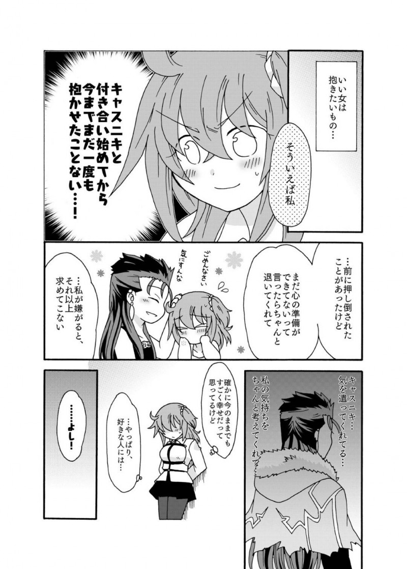 【エロ漫画】ひょんな事がきっかけでキャスニキとエッチな展開となった立香…彼女は彼とディープキスしたり、クンニや手マンされたりと愛撫を受け、正常位やバックなどの体位でイチャラブセックスする！【あなたに捧げるわたしの初めて】