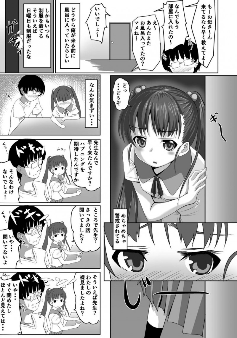 【エロ漫画】家庭教師の男にパンツを見せたら襲われてしまった美少女ロリJC…いきなり巨根をぶち込まれて無理やり犯され処女喪失したあと、毎日イチャラブ生ハメ中出しセックスしてイキまくる【ことかねはじめ：先生！特別実習しましょ！】