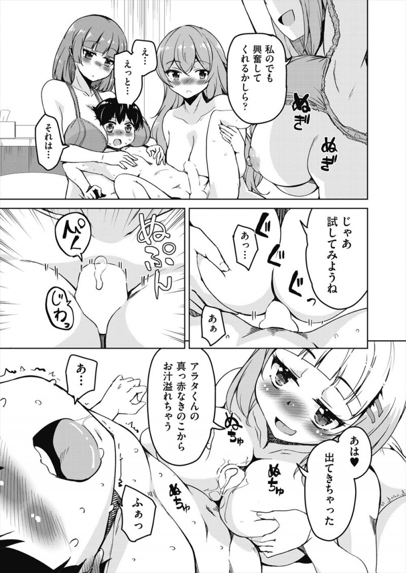 【エロ漫画】いつもハンバーガーショップで宿題をしていた鍵っ子ショタがそこで仲良くなった巨乳JKのお姉さんたちにハーレムセックスで筆おろししてもらう♪
