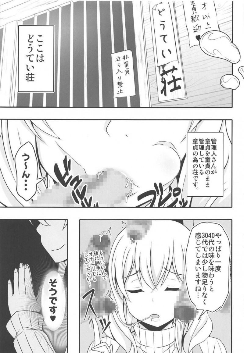 40代のキモいオジサンを襲っちゃう爆乳美女…フェラしたりパイズリしたりして童貞の筆下ろしの中出しセックスでイチャイチャしちゃう！【三代目牧場主 桐生カズマサ：どうてい荘の童貞管理人さん】