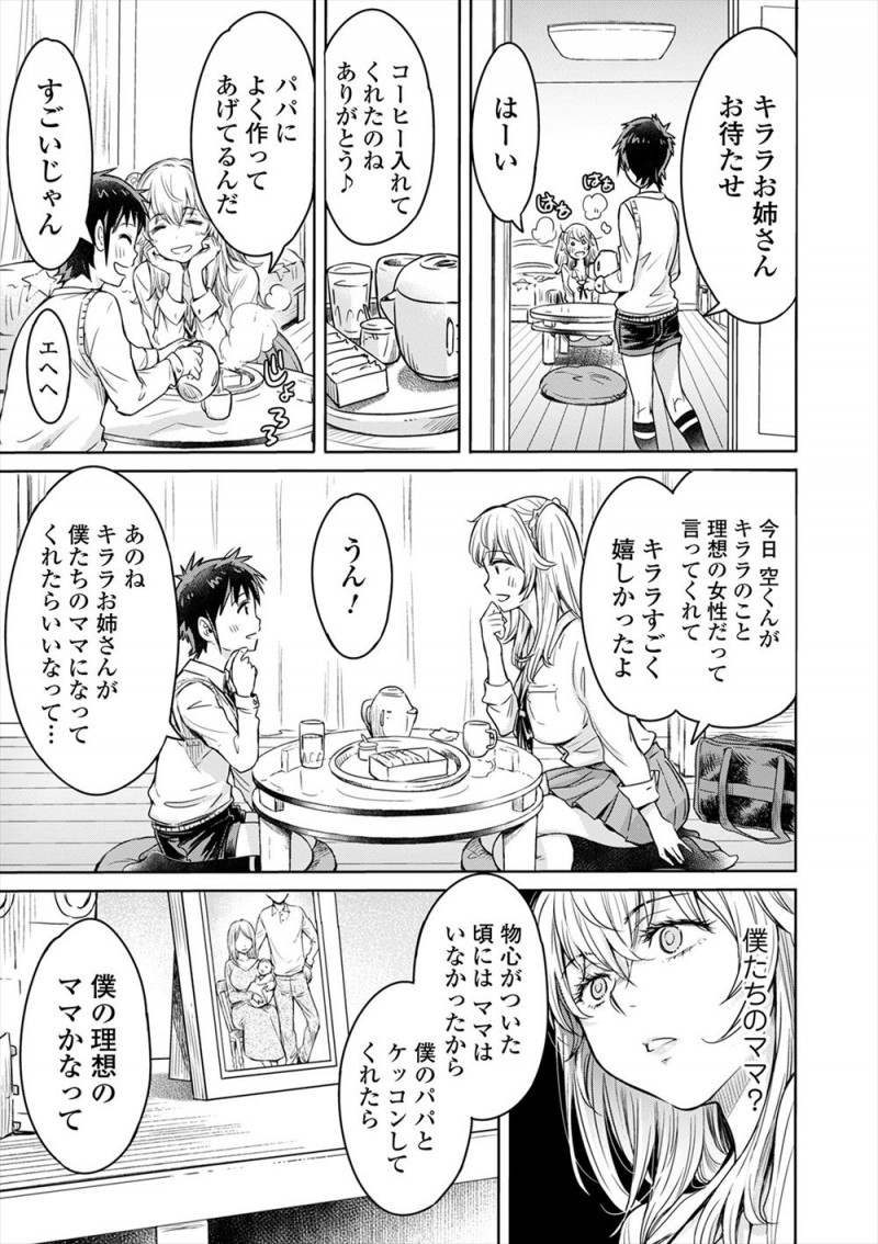 【エロ漫画】ビッチでショタコンなギャルJKが理想の可愛いショタにパパと結婚してママになってほしいと言われるが、君のザーメンがほしいと何も知らないショタを精通させ童貞を奪い何度も中出しセックスして堕とす！