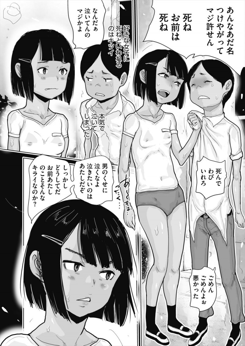 【エロ漫画】クラスのボス的存在な女子のことが好きだけど友達に感づかれごまかすために悪口を言ったら彼女に呼び出され死ねと言われた男子が、全部ぶっちゃけて激しくいちゃラブ中出しセックスする！