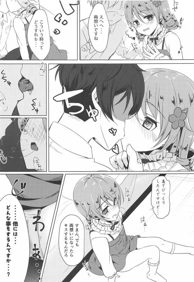 かわいいのにあいかわらず陰キャで自信を持てない森久保がやめたいと言い出したので、話し合う必要があると思い部屋に連れ込んだプロデューサーが好きだからやめないでくれと告白して、同じ気持ちだった森久保の処女をもらってしまった！【アイドルマスター シンデレラガールズ・エロ同人誌】
