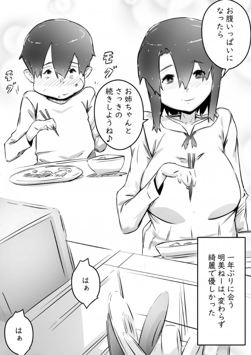 8歳年上のど変態である親戚のお姉ちゃん…手コキされたり中出しセックスされてだいしゅきホールドされちゃう！【ヒレカツ：姉との日々 part-1 -芽吹きの季節編-】