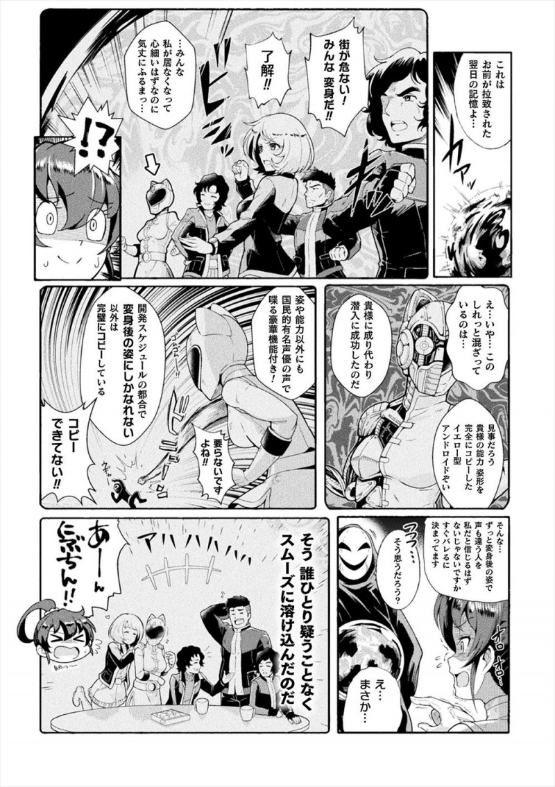 怪人の目撃情報があり一人で調査にやってきた美少女ヒロインがつかまり陵辱されながらも仲間を信じてじっと耐えていたが、仲間が自分に変装したアンドロイドと仲良くやっている姿を見て絶望し処女マンコに中出しレイプされ悪堕ちしてしまう！