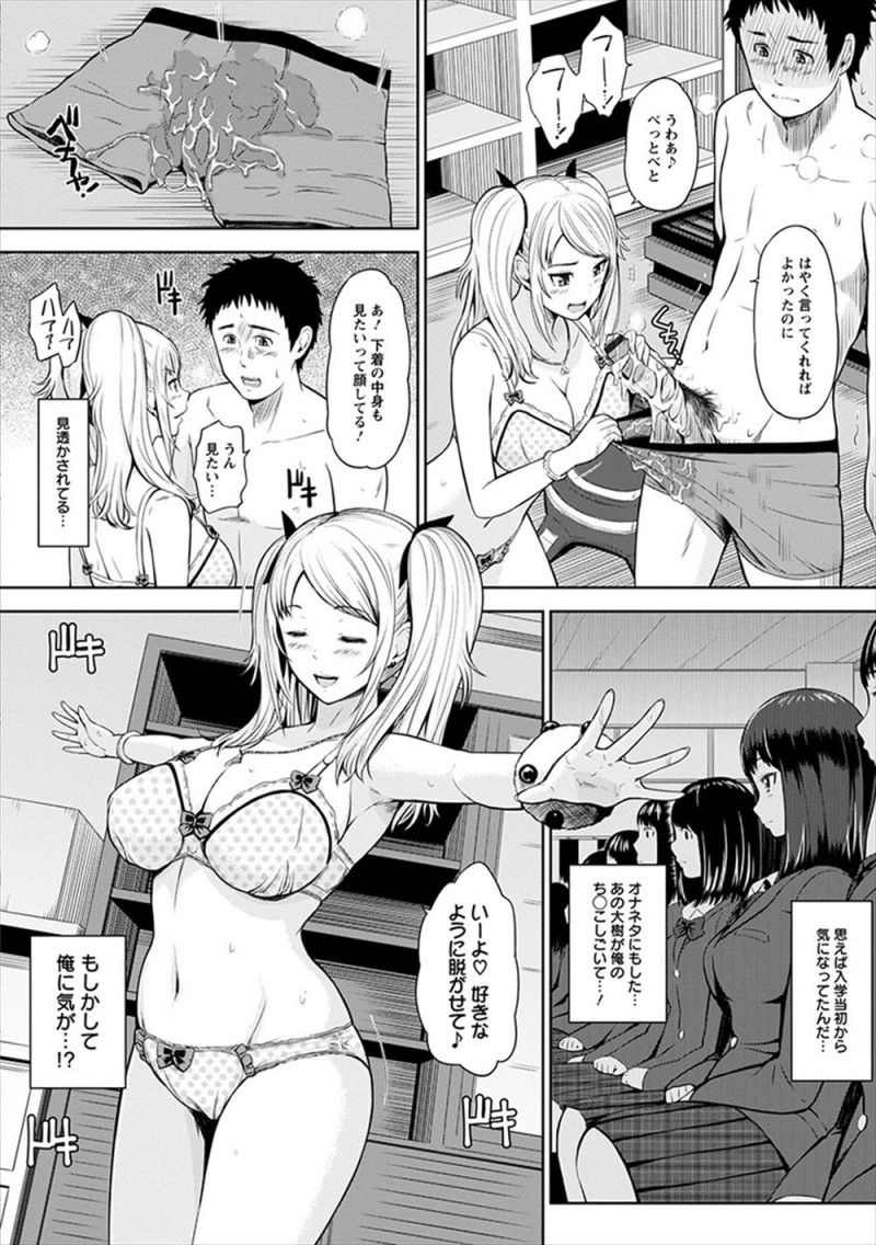 【エロ漫画】いろんな噂がある問題児の巨乳ギャルクラスメイトに誘われて、実は入学当初からちょっと気になっていた彼女にこんなチャンスは二度とないと中出しセックスで童貞を卒業させてもらった！