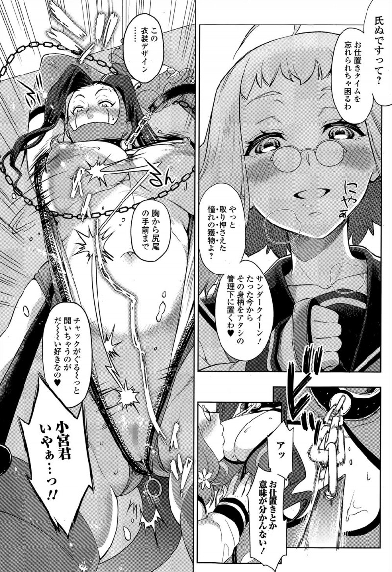 【エロ漫画】生徒会の書記にコスプレイヤーだったことがバレたお固い巨乳生徒会長が、女装コスプレをしていた後輩にケツマンコを犯され完落ち！