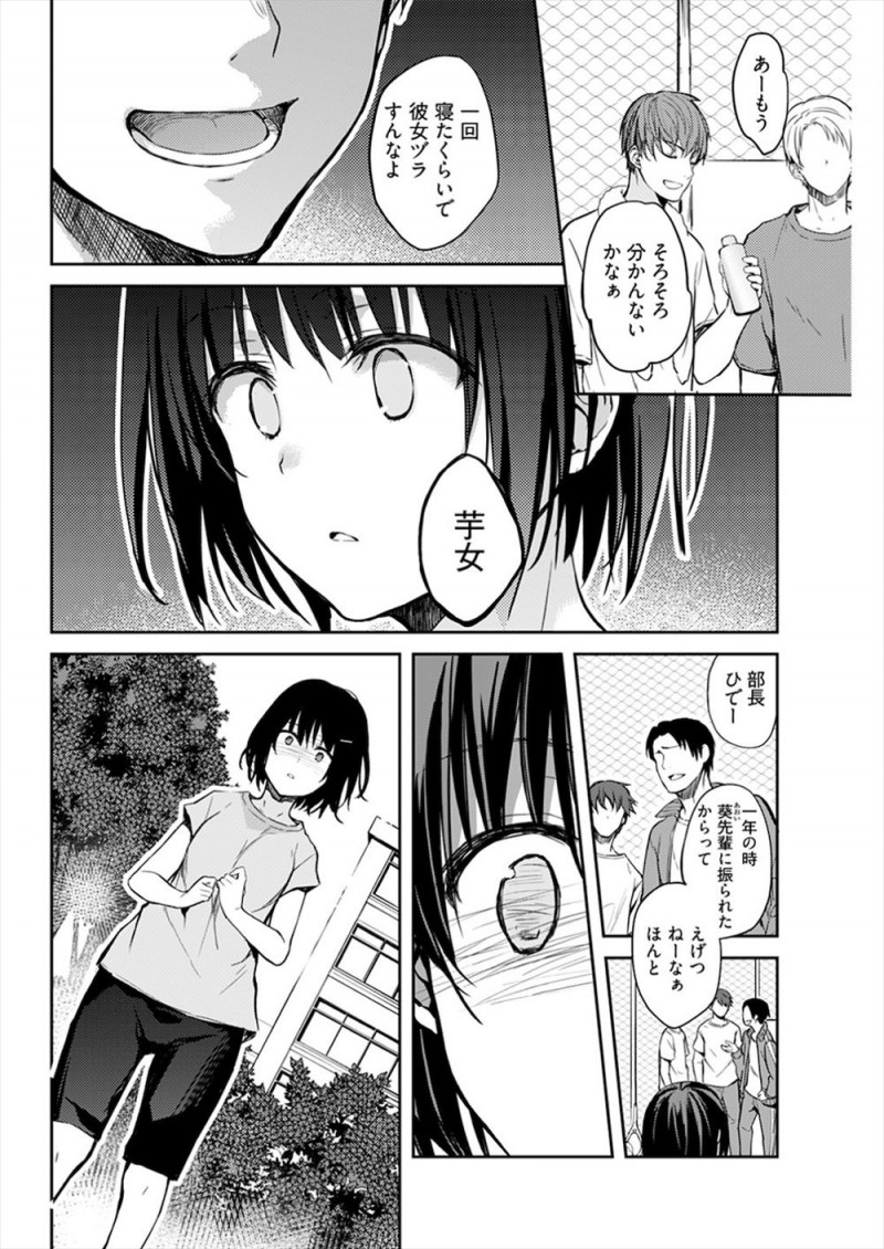 【エロ漫画】過去に自分とは違いモテモテで美人で何でもできる完璧な姉にふられた陸上部の先輩に告白して処女を捧げたが、先輩にとっては姉にふられた腹いせに好きでもないのに処女を奪っただけだった…。