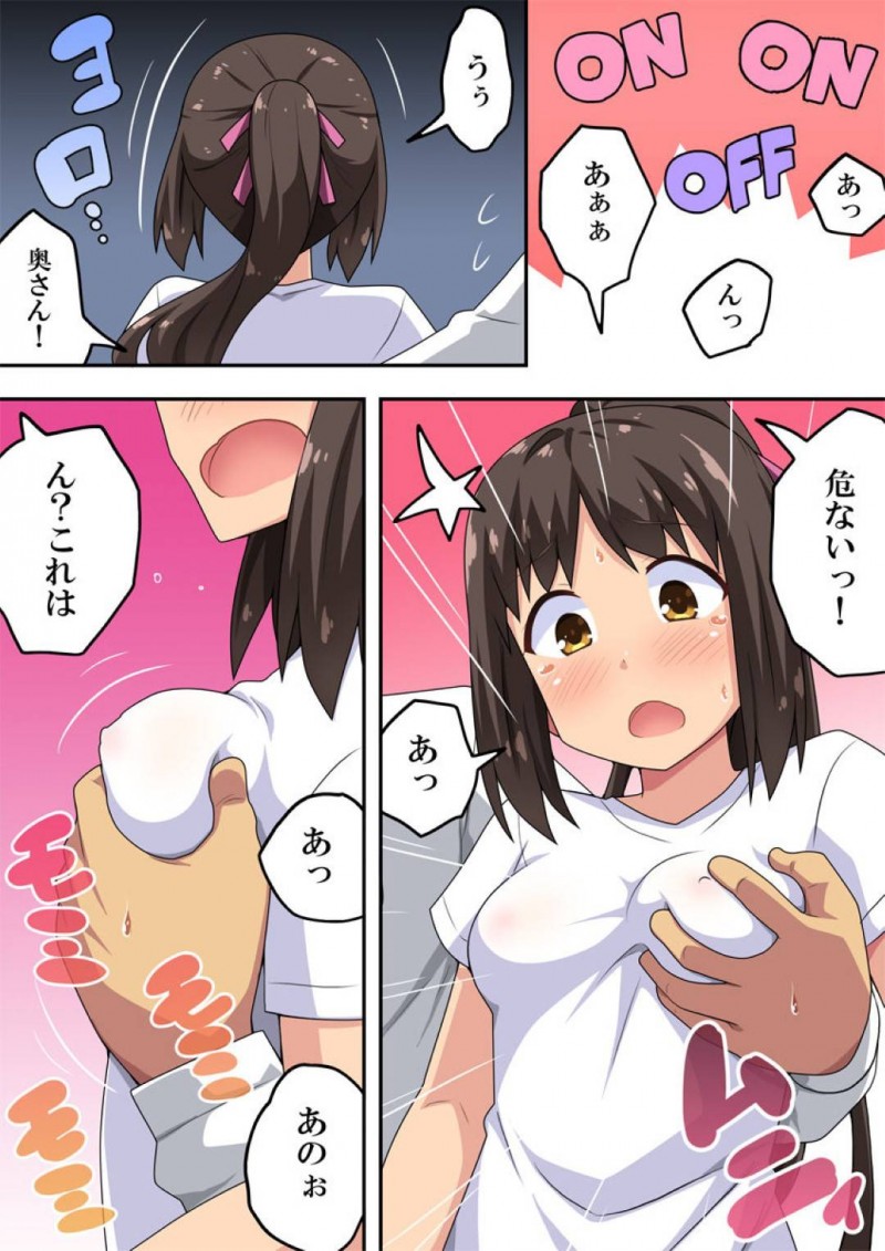 【エロ同人誌】隣人が犯人とは知らず公園での写真で脅され指示通りにローターを着けて出掛ける人妻はさらなる指示に従っていく！【フクロウなる鳥/新妻七歌の露出振動】