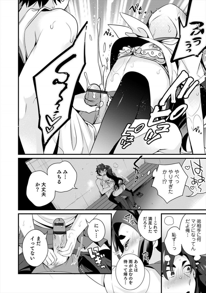 かわいすぎる弟が女装をして学校に通っていて、バス停で雨宿り中に誘惑された兄が勃起してしまい、理性が吹っ飛んで弟とホモ初体験してしまったｗｗｗｗｗｗ
