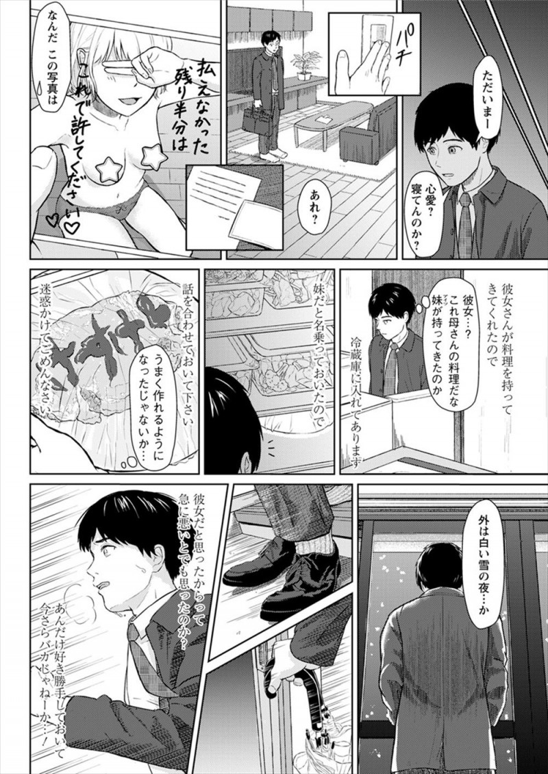 【エロ漫画】前の住人の知り合いだという家出少女が押しかけてきて奇妙な同棲生活が始まるが、仲良くなった彼女が家に帰ると言い出し最後に抱いてほしいと言われ処女をもらう男！
