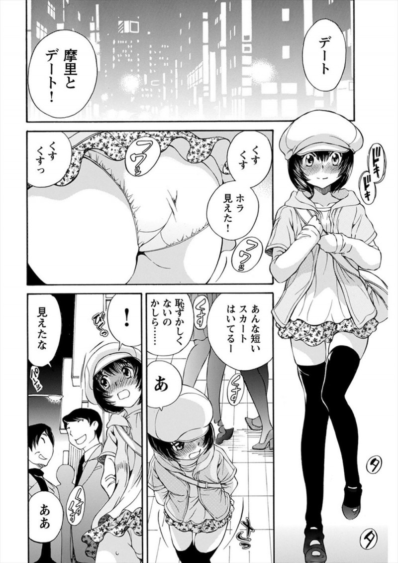 ドSな彼女に女装させられ女として生活している男子がだんだんドM化していき、すれ違ったJKたちに男だとバレてディスられる妄想をしながら股間を勃起させながらカウパーをおもらししてしまう！