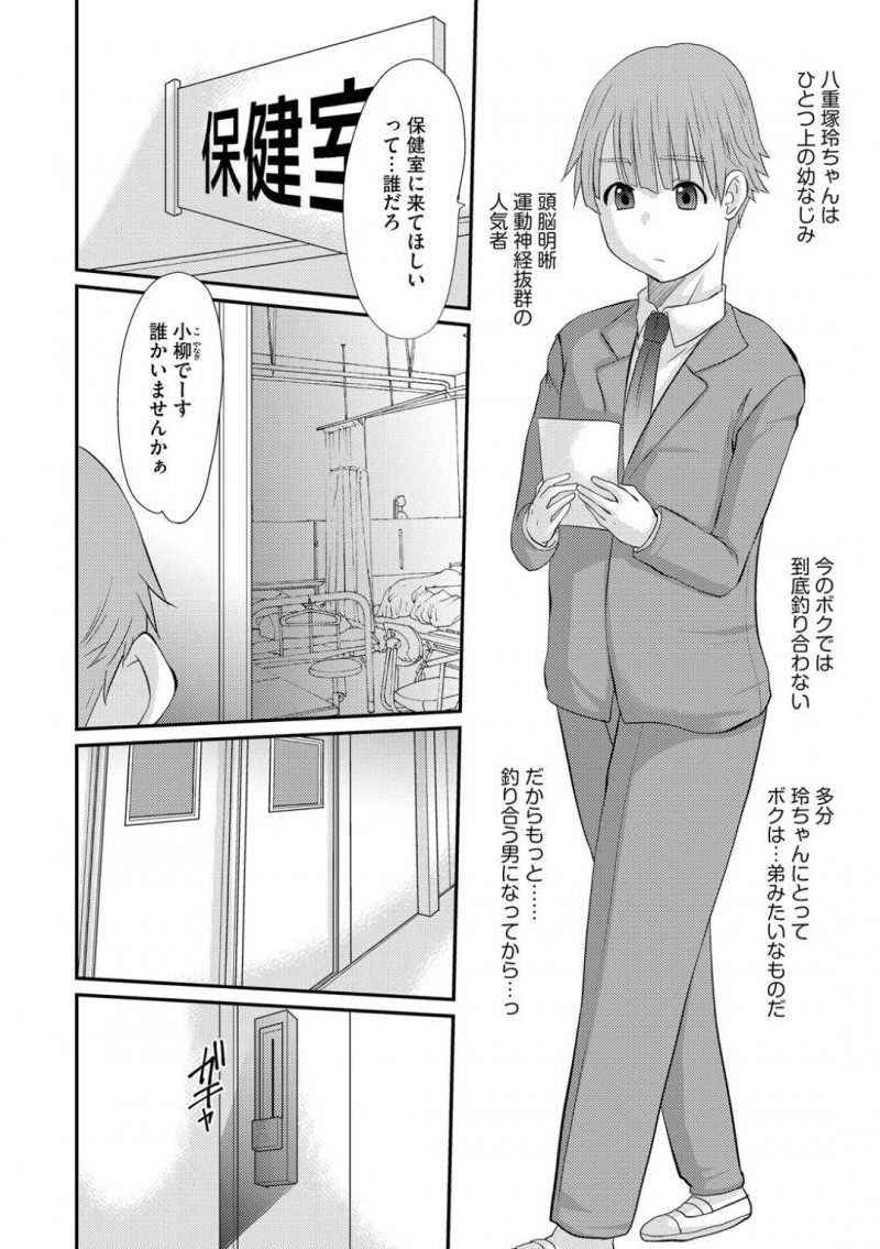 【エロ漫画】容姿端麗で男女全員から一目おかれる存在のお姉さんがまさかの巨チンでイカサレまくっちゃう！【天誅丸/攻めてる乙女の激しすぎる愛情】