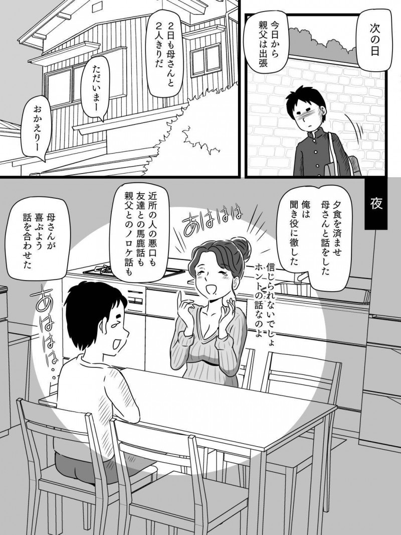 ビールを飲むと淫乱になる母さん…息子の策略により飲む状態に持っていかれたビッチになって逆レイプにど変態下着で禁断の近親相姦セックスしちゃう！【桃尻ハッスル堂：ビールを飲むと淫乱になる母さんとやれた話】