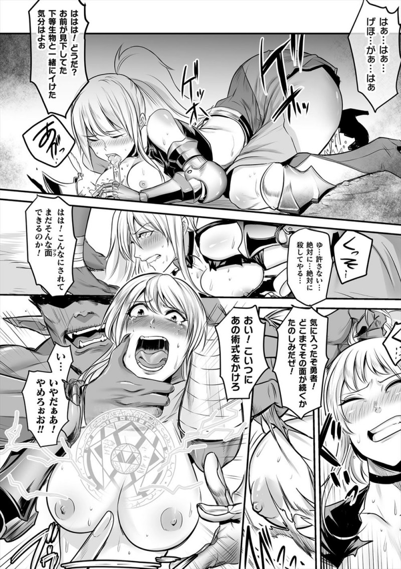 【エロ漫画】ドラゴンを倒す力を持つ女勇者がシスターに騙され下等なゴブリンたちにつかまり、魔法耐性がなかった女勇者が身体を改造されひたすら肉便器にされ壊れていく！