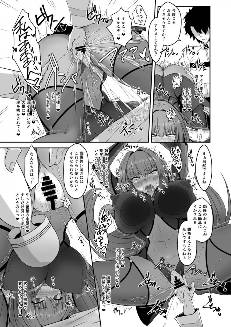 【エロ同人誌】気を利かせて持って来てくれた差し入れの薬入り栄養ドリンクと飲む師匠ことスカサハは身体を弄られアヘ顔連続絶頂！【希日向ひろき/師匠が霊薬でアヘらせられて堕ちちゃう本：Fate/Grand Order】