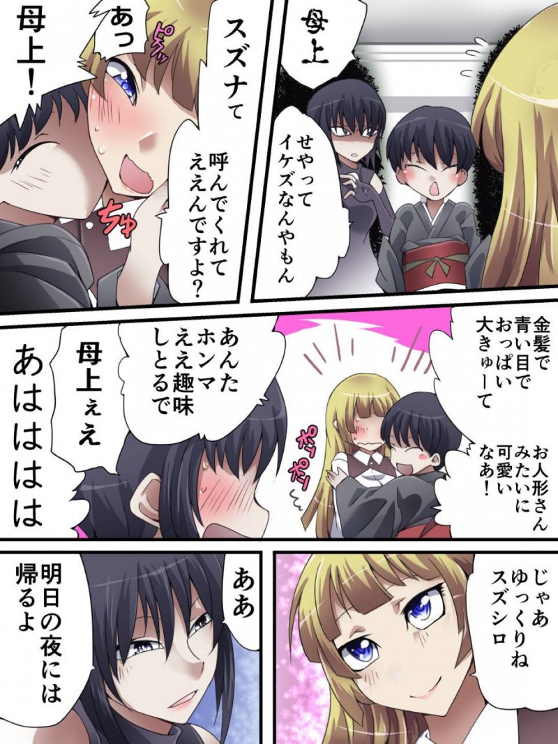 【エロ同人誌】焼き殺したはずの強敵に襲われ捕らえられてしまった爆乳母娘…拘束された状態で母娘は敵の巨根を挿入され孕ませられる！【アトリエ八福庵 (八雲銀次郎)：スーパーヒロイン誘拐陵辱 ANOTHER TRY 01 スズナ&#038;スズシロ】