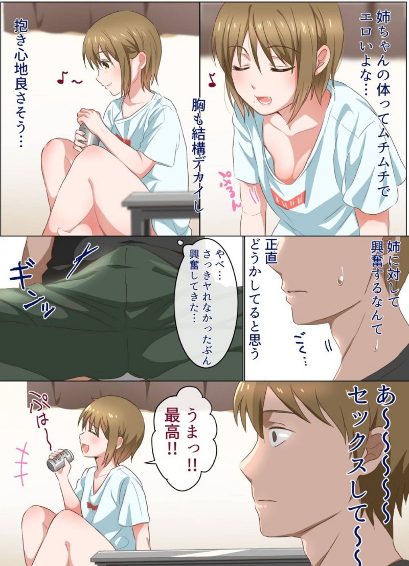 【エロ同人誌】彼女に振られて帰宅した弟に運動中の姿を見られ動揺する巨乳姉はその後欲情した弟と1度だけ近親相姦！【さたクリーニング/姉ちゃんとする話】