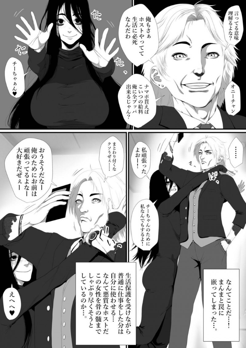 【エロ漫画】真面目に働く公務員をホストと一緒に騙して弱みを握ることに成功したヤバ女は、吹っ切れた公務員から無我夢中に腰を振って性奴隷にさせられる連続中出しアクメ！【ぢぃ/生活保護申請に来た美人局に加担しているヤンデレ悪女を更生させたら僕のツンデレ彼女になりました。】