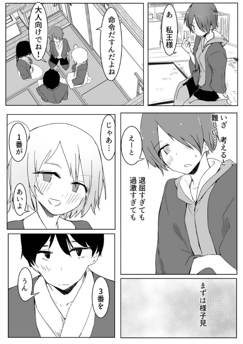 【エロ同人誌】旅館で王様ゲームをする仲のいい男1人女3人のグループはエッチなお題を次々こなしていく!【唐模様/王様ゲームで完勝した話】