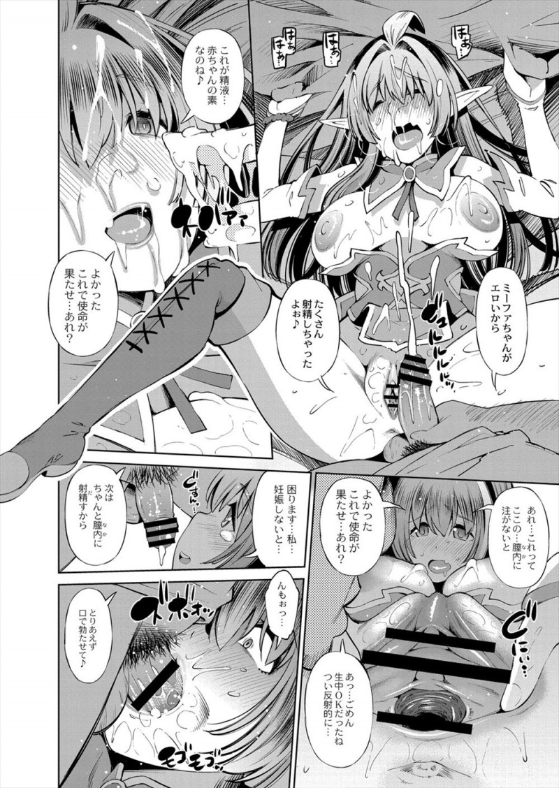 エルフの森を代表して異世界にやってきた金髪美少女エルフが援交男に捕まり、エルフを援交相手だと思いこんでいる男にいきなりべろちゅーされ気持ち悪いのに気持ちよくて激しく中出しセックスされる！