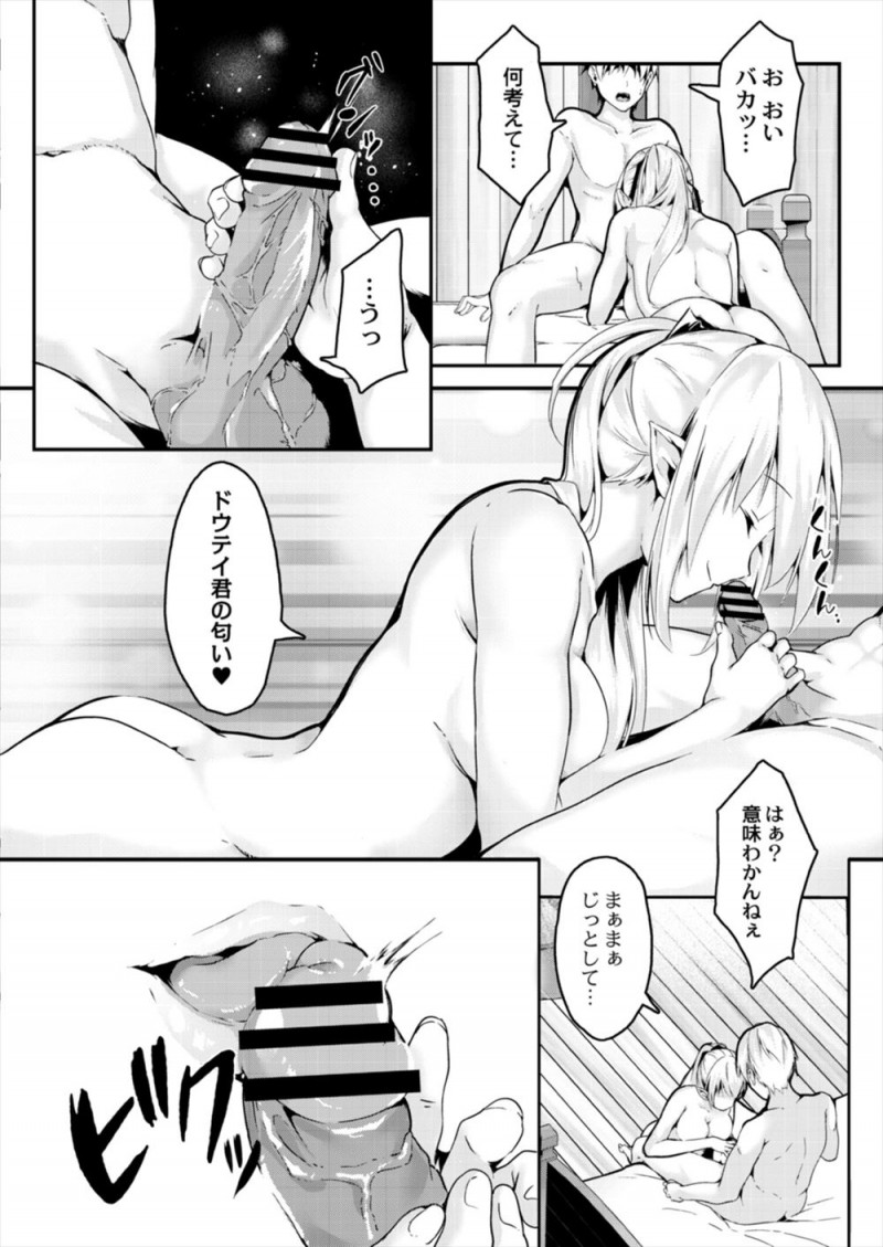 家に帰る途中に美少女エルフがゴブリンに襲われてるのを見て助けた男が、助けてから自分がコミュ障だったのを思い出しドキドキしていると、お風呂から出てきたエルフがお礼と言って筆おろししてくれた！