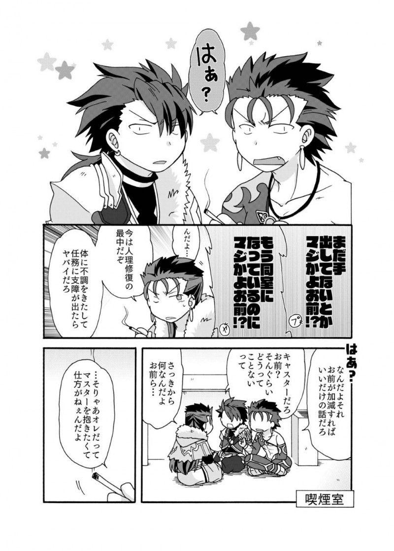 【エロ漫画】ひょんな事がきっかけでキャスニキとエッチな展開となった立香…彼女は彼とディープキスしたり、クンニや手マンされたりと愛撫を受け、正常位やバックなどの体位でイチャラブセックスする！【あなたに捧げるわたしの初めて】