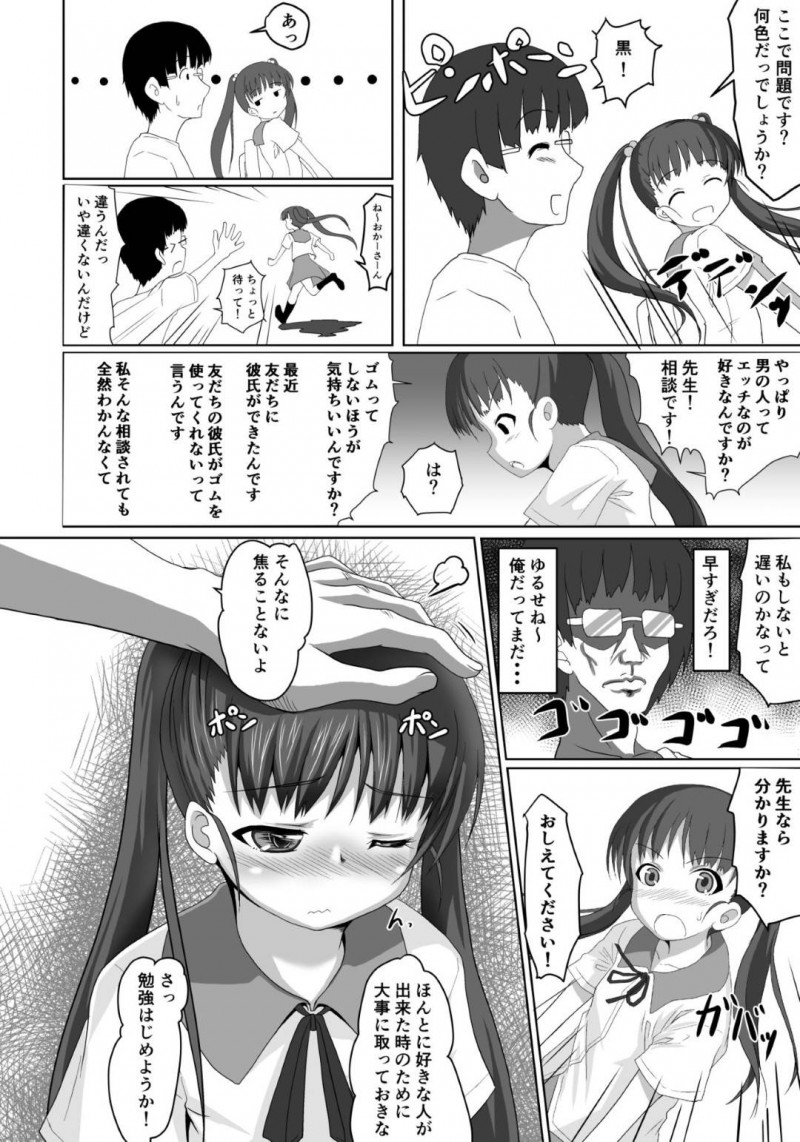 【エロ漫画】家庭教師の男にパンツを見せたら襲われてしまった美少女ロリJC…いきなり巨根をぶち込まれて無理やり犯され処女喪失したあと、毎日イチャラブ生ハメ中出しセックスしてイキまくる【ことかねはじめ：先生！特別実習しましょ！】
