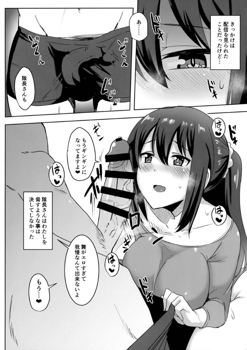 【エロ同人誌】大切な友達が好意を寄せている隊長に性奴隷にされる二子玉 舞…毎夜の呼び出しに応じて言いなりになりながら中出しセックスを愉しむ！【醤油の里 (霧島鮎)：現役アクトレスの恋愛事情/アリス・ギア・アイギス】
