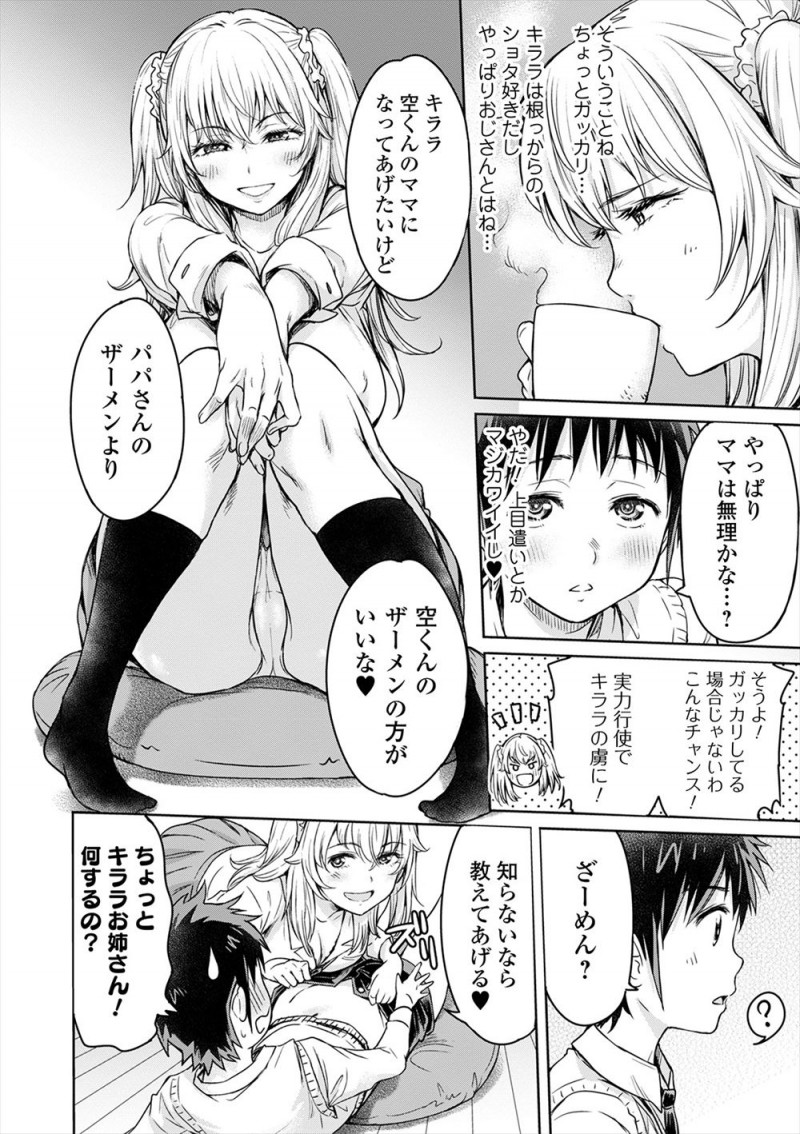 【エロ漫画】ビッチでショタコンなギャルJKが理想の可愛いショタにパパと結婚してママになってほしいと言われるが、君のザーメンがほしいと何も知らないショタを精通させ童貞を奪い何度も中出しセックスして堕とす！