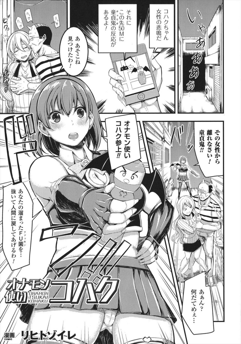 【エロ漫画】女に変装していた卑怯な童貞鬼につかまり集団レイプされた上に、巨根ちんぽでとどめの二穴中出しレイプされ孕まされてしまう美少女ヒロイン！