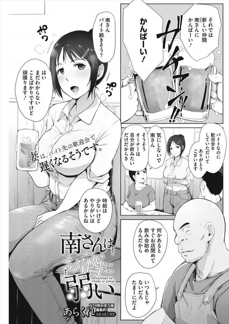 【エロ漫画】新しくバイトで入ってきたむっちり巨乳人妻の歓迎会をして、泥酔した彼女を介抱するふりをしながら中出しレイプする店長!