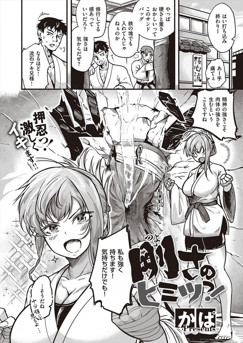 空手道場の師範の娘でアイドルとしてかわいがられていたがすっかり道場一の怪物に変身した美少女が、先輩たちが俺たちの力の源風俗にでも行くかと話しているのを聞いて連れて行ってほしいと言い出し、空手以外は無知な美少女をだまして処女を奪う先輩たちｗｗｗｗｗｗ