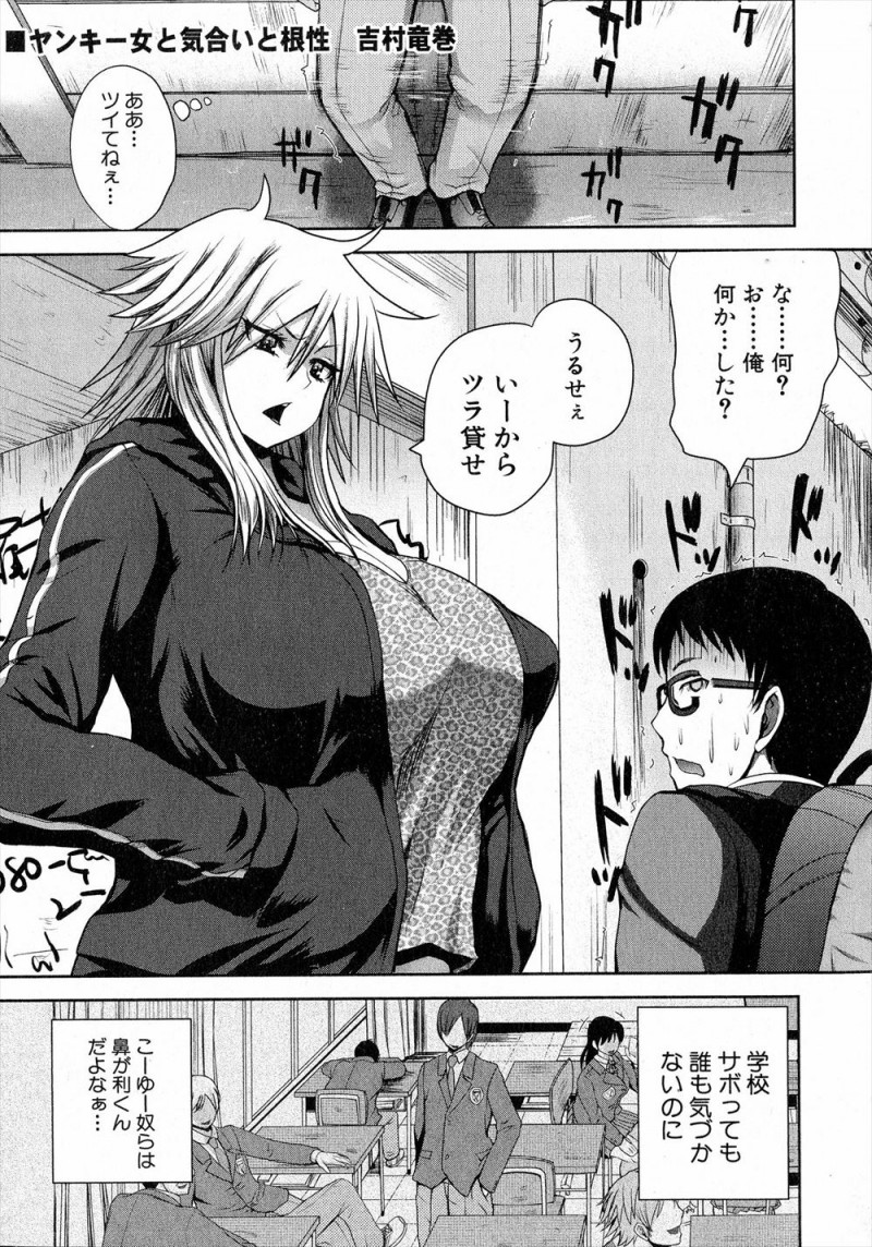 【エロ漫画】処女なのはバレバレなのに友達にからかわれオタク男子を逆ナンパした爆乳ヤンキーが、ラブホでそれに気づいたオタク男子に挑発されて処女を散らされ中出し初体験してしまうw