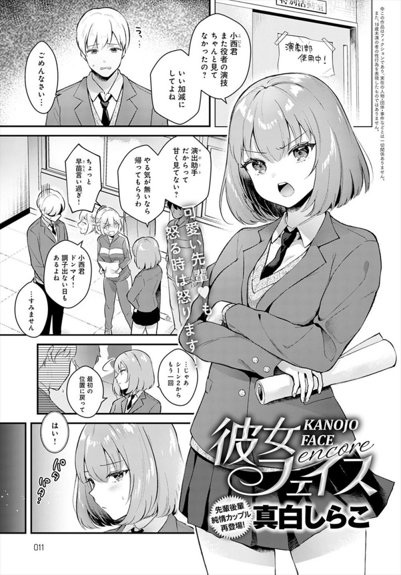 演劇部のかわいい先輩に今日もダメ出しされた男子が、先輩と一緒に帰りながらなんか悩みごとあるの？と聞かれ、もうすぐ先輩が部活を引退するから目に焼き付けておくために先輩をガン見していたと言って、実は付き合ってる二人が久しぶりにいちゃラブ中だしセックスしたった♡