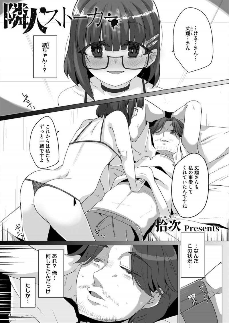 隣に引っ越してきたメガネJDがすごくいい子で無職の自分にも優しくしてくれていたが、彼女がストーカーでスタンガンで気絶させられた男が拘束され、完全にイッちゃってるJDに中出し逆レイプされる！